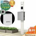 【無料★特典付】門柱 機能ポール YKKap シンプレオポストユニット 1型 照明なし本体 T14型ポスト(防犯錠) セット 上入れ横出し イメージ:YWホワイ...