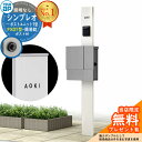 【無料★特典付】門柱 機能ポール YKKap シンプレオポストユニット 1型 照明なし本体 FX01型ポスト(簡易錠) セット 上入れ横出し イメージ:YWホワ...