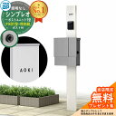 【無料★特典付】門柱 機能ポール YKKap シンプレオポストユニット 1型 照明なし本体 FX01型ポスト(防犯錠) セット 上入れ横出し イメージ:YWホワ...