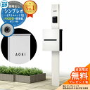 【無料★特典付】門柱 機能ポール YKKap シンプレオポストユニット 1型 照明なし本体 FX02型ポスト(簡易錠) セット 上入れ横出し イメージ:YWホワ...