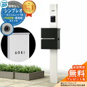 【無料★特典付】門柱 機能ポール YKKap シンプレオポストユニット 1型 照明なし本体 FX02型ポスト(簡易錠) セット 上入れ横出し イメージ:YWホワ...