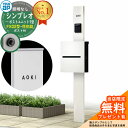 【無料★特典付】門柱 機能ポール YKKap シンプレオポストユニット 1型 照明なし本体 FX02型ポスト(防犯錠) セット 上入れ横出し イメージ:YWホワ...