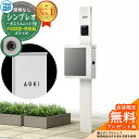 【無料★特典付】門柱 機能ポール YKKap シンプレオポストユニット 1型 照明なし本体 FX03型ポスト(防犯錠) セット 上入れ横出し イメージ:YWホワ...