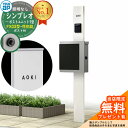 【無料★特典付】門柱 機能ポール YKKap シンプレオポストユニット 1型 照明なし本体 FX03型ポスト(防犯錠) セット 上入れ横出し イメージ:YWホワ...