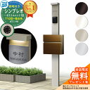 【無料★特典付】門柱 機能ポール YKKap シンプレオポストユニット 1型 照明付き本体 T10型ポスト(複合色) セット 前入れ前出し YKK HMB-1 鍵付き 郵便ポスト 郵便受け 機能門柱 おしゃれ シンプル 戸建て 玄関 庭 新居 エクステリア リフォーム その1