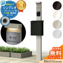 【無料★特典付】門柱 機能ポール YKKap シンプレオポストユニット 1型 照明付き(100V照明)本体 T14型ポスト(簡易錠) セット 上入れ横出し YK...