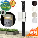 【無料★特典付】門柱 機能ポール YKKap シンプレオポストユニット 1型 照明付き(100V照明)本体 FX01型ポスト(防犯錠) セット 上入れ横出し Y...