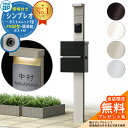 【無料★特典付】門柱 機能ポール YKKap シンプレオポストユニット 1型 照明付き(100V照明)本体 FX02型ポスト(簡易錠) セット 上入れ横出し Y...