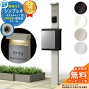 【無料★特典付】門柱 機能ポール YKKap シンプレオポストユニット 1型 照明付き(100V照明)本体 FX03型ポスト(簡易錠) セット 上入れ横出し Y...