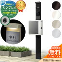 【無料★特典付】門柱 機能ポール YKKap シンプレオポストユニット 1型 照明付き(100V照明)本体 FX03型ポスト(防犯錠) セット 上入れ横出し Y...