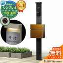 【無料★特典付】門柱 機能ポール YKKap シンプレオポストユニット 1型 照明付き(100V照明)本体 T10型ポスト(複合色) セット 前入れ前出し イメージ:B7カームブラック+ポスト:51キャラメルチーク YKK HMB-1 鍵付き 郵便ポスト 郵便受け 機能門柱
