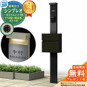 【無料★特典付】門柱 機能ポール YKKap シンプレオポストユニット 1型 照明付き(100V照明)本体 T10型ポスト(複合色) セット 前入れ前出し イメ...