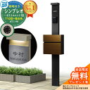 【無料★特典付】門柱 機能ポール YKKap シンプレオポストユニット 1型 照明付き(100V照明)本体 T10型ポスト(複合色) セット 前入れ前出し イメ...