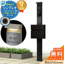 【無料★特典付】門柱 機能ポール YKKap シンプレオポストユニット 1型 照明付き(100V照明)本体 T10型ポスト(アルミ色) セット 前入れ前出し イメージ:B7カームブラック+ポスト:B7カームブラック YKK HMB-1 鍵付き 郵便ポスト 郵便受け 機能門柱