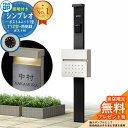 【無料★特典付】門柱 機能ポール YKKap シンプレオポストユニット 1型 照明付き(100V照明)本体 T12型ポスト セット 前入れ前出し イメージ:B7...