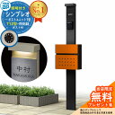 【無料★特典付】門柱 機能ポール YKKap シンプレオポストユニット 1型 照明付き(100V照明)本体 T12型ポスト セット 前入れ前出し イメージ:B7...