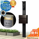 【無料★特典付】門柱 機能ポール YKKap シンプレオポストユニット 1型 照明付き(100V照明)本体 T12型ポスト セット 前入れ前出し イメージ:B7...
