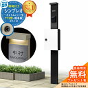 【無料★特典付】門柱 機能ポール YKKap シンプレオポストユニット 1型 照明付き(100V照明)本体 T13型ポスト(簡易錠) セット 上入れ前出し イメ...