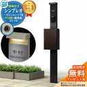 【無料★特典付】門柱 機能ポール YKKap シンプレオポストユニット 1型 照明付き(100V照明)本体 T13型ポスト(簡易錠) セット 上入れ前出し イメ...