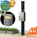 【無料★特典付】門柱 機能ポール YKKap シンプレオポストユニット 1型 照明付き(100V照明)本体 T13型ポスト(防犯錠) セット 上入れ前出し イメ...