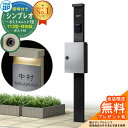【無料★特典付】門柱 機能ポール YKKap シンプレオポストユニット 1型 照明付き(100V照明)本体 T13型ポスト(防犯錠) セット 上入れ前出し イメ...