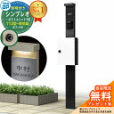 【無料★特典付】門柱 機能ポール YKKap シンプレオポストユニット 1型 照明付き(100V照明)本体 T13型ポスト(防犯錠) セット 上入れ前出し イメ...