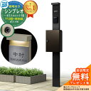 【無料★特典付】門柱 機能ポール YKKap シンプレオポストユニット 1型 照明付き(100V照明)本体 T13型ポスト(防犯錠) セット 上入れ前出し イメ...