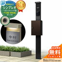 【無料★特典付】門柱 機能ポール YKKap シンプレオポストユニット 1型 照明付き(100V照明)本体 T13型ポスト(防犯錠) セット 上入れ前出し イメ...