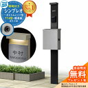 【無料★特典付】門柱 機能ポール YKKap シンプレオポストユニット 1型 照明付き(100V照明)本体 T14型ポスト(簡易錠) セット 上入れ横出し イメ...
