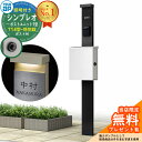 【無料★特典付】門柱 機能ポール YKKap シンプレオポストユニット 1型 照明付き(100V照明)本体 T14型ポスト(防犯錠) セット 上入れ横出し イメ...