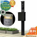 【無料★特典付】門柱 機能ポール YKKap シンプレオポストユニット 1型 照明付き(100V照明)本体 T14型ポスト(防犯錠) セット 上入れ横出し イメ...