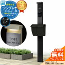 【無料★特典付】門柱 機能ポール YKKap シンプレオポストユニット 1型 照明付き(100V照明)本体 T6B型ポスト セット 上入れ上出し イメージ:B7...
