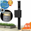 【無料★特典付】門柱 機能ポール YKKap シンプレオポストユニット 1型 照明付き(100V照明)本体 FX01型ポスト(簡易錠) セット 上入れ横出し イ...
