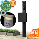 【無料★特典付】門柱 機能ポール YKKap シンプレオポストユニット 1型 照明付き(100V照明)本体 FX01型ポスト(防犯錠) セット 上入れ横出し イ...