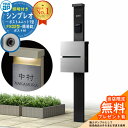 【無料★特典付】門柱 機能ポール YKKap シンプレオポストユニット 1型 照明付き(100V照明)本体 FX02型ポスト(簡易錠) セット 上入れ横出し イ...