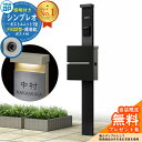 【無料★特典付】門柱 機能ポール YKKap シンプレオポストユニット 1型 照明付き(100V照明)本体 FX02型ポスト(簡易錠) セット 上入れ横出し イ...