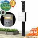 【無料★特典付】門柱 機能ポール YKKap シンプレオポストユニット 1型 照明付き(100V照明)本体 FX02型ポスト(防犯錠) セット 上入れ横出し イ...
