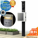【無料★特典付】門柱 機能ポール YKKap シンプレオポストユニット 1型 照明付き(100V照明)本体 FX03型ポスト(簡易錠) セット 上入れ横出し イ...