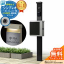 【無料★特典付】門柱 機能ポール YKKap シンプレオポストユニット 1型 照明付き(100V照明)本体 FX03型ポスト(簡易錠) セット 上入れ横出し イ...