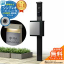 【無料★特典付】門柱 機能ポール YKKap シンプレオポストユニット 1型 照明付き(100V照明)本体 FX03型ポスト(簡易錠) セット 上入れ横出し イ...