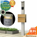 【無料★特典付】門柱 機能ポール YKKap シンプレオポストユニット 1型 照明付き(100V照明)本体 T10型ポスト(複合色) セット 前入れ前出し イメ...