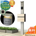【無料★特典付】門柱 機能ポール YKKap シンプレオポストユニット 1型 照明付き(100V照明)本体 T10型ポスト(複合色) セット 前入れ前出し イメージ:H2プラチナステン+ポスト:A5バニラウォールナット YKK HMB-1 鍵付き 郵便ポスト 郵便受け 機能門柱