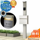 【無料★特典付】門柱 機能ポール YKKap シンプレオポストユニット 1型 照明付き(100V照明)本体 T12型ポスト セット 前入れ前出し イメージ:H2...