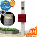 【無料★特典付】門柱 機能ポール YKKap シンプレオポストユニット 1型 照明付き(100V照明)本体 T12型ポスト セット 前入れ前出し イメージ:H2...
