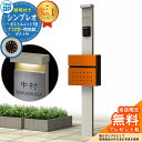【無料★特典付】門柱 機能ポール YKKap シンプレオポストユニット 1型 照明付き(100V照明)本体 T12型ポスト セット 前入れ前出し イメージ:H2...