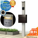 【無料★特典付】門柱 機能ポール YKKap シンプレオポストユニット 1型 照明付き(100V照明)本体 T12型ポスト セット 前入れ前出し イメージ:H2...