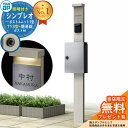【無料★特典付】門柱 機能ポール YKKap シンプレオポストユニット 1型 照明付き(100V照明)本体 T13型ポスト(簡易錠) セット 上入れ前出し イメ...