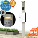 【無料★特典付】門柱 機能ポール YKKap シンプレオポストユニット 1型 照明付き(100V照明)本体 T13型ポスト(簡易錠) セット 上入れ前出し イメ...