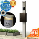 【無料★特典付】門柱 機能ポール YKKap シンプレオポストユニット 1型 照明付き(100V照明)本体 T13型ポスト(簡易錠) セット 上入れ前出し イメ...