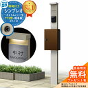 【無料★特典付】門柱 機能ポール YKKap シンプレオポストユニット 1型 照明付き(100V照明)本体 T13型ポスト(簡易錠) セット 上入れ前出し イメ...